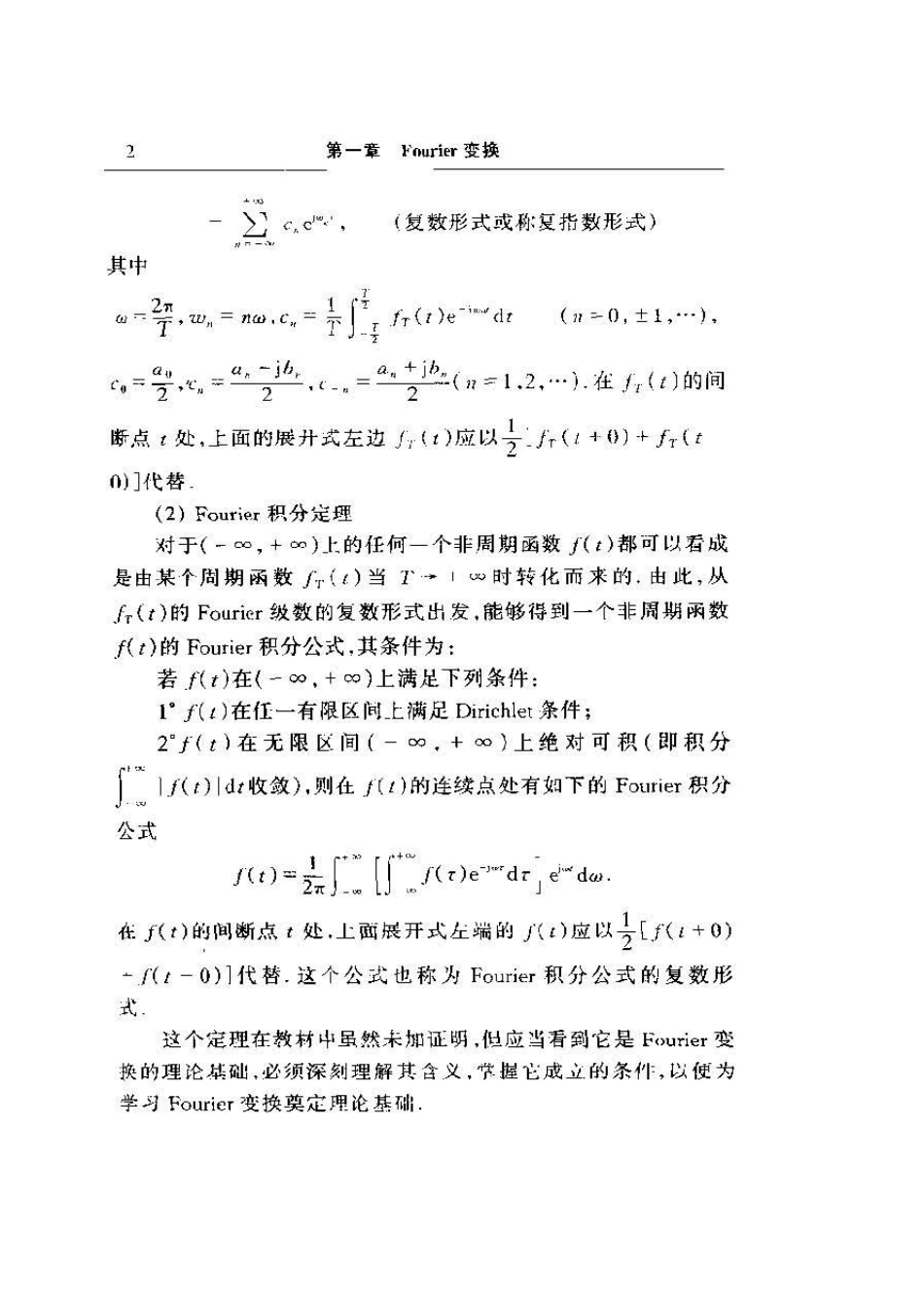 积分变换课后习题答案1_第3页