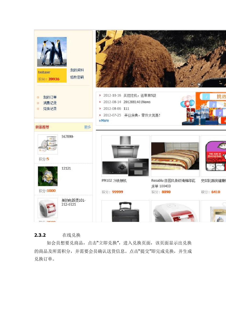 积分商城相关方案_第3页