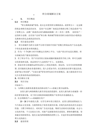 积分商城相关方案