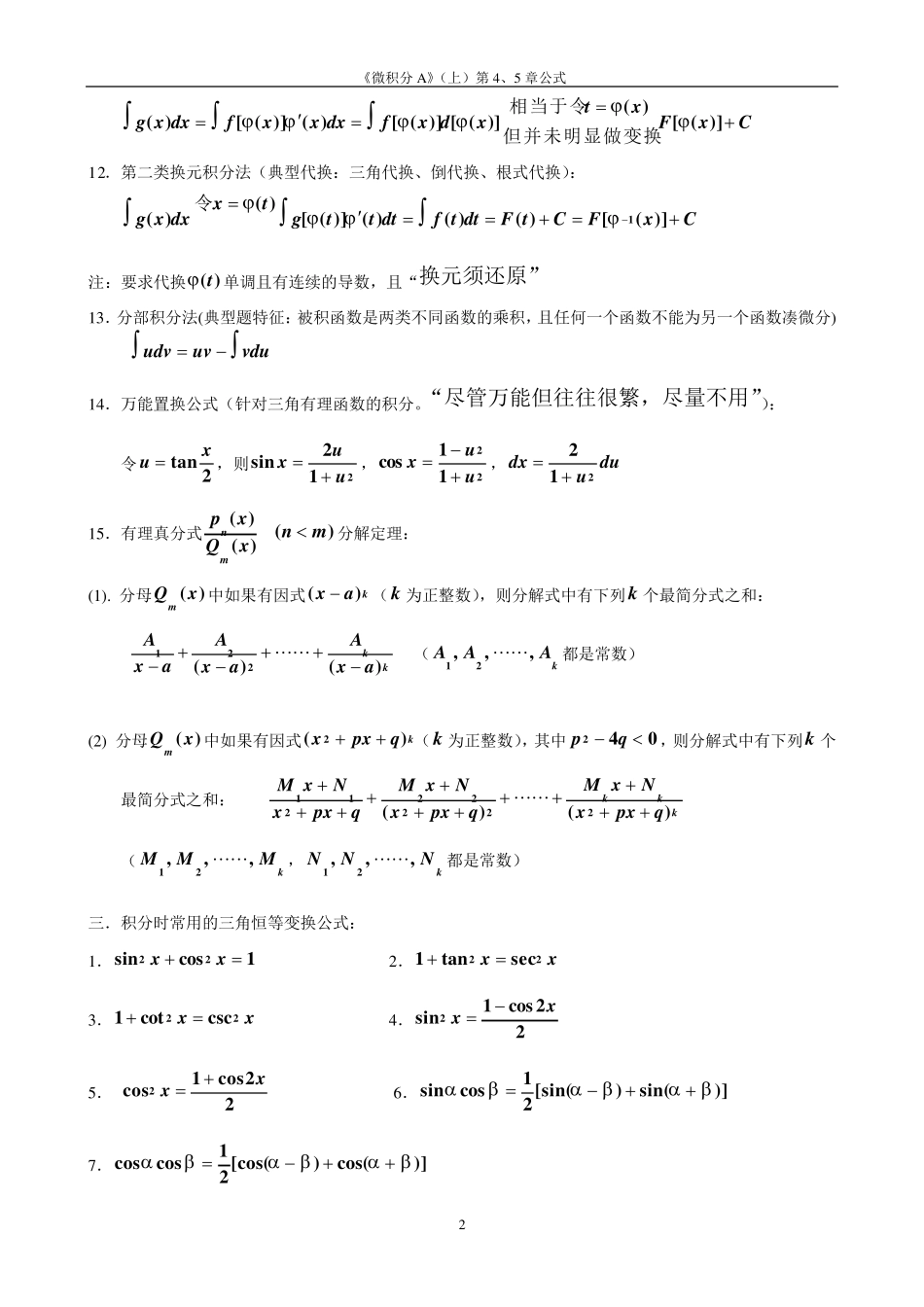 积分常用公式_第2页