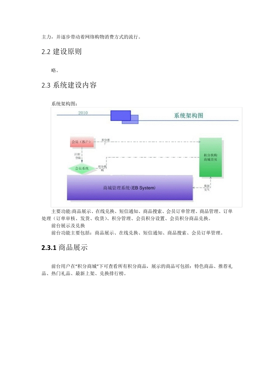 积分商城解决方案_第2页