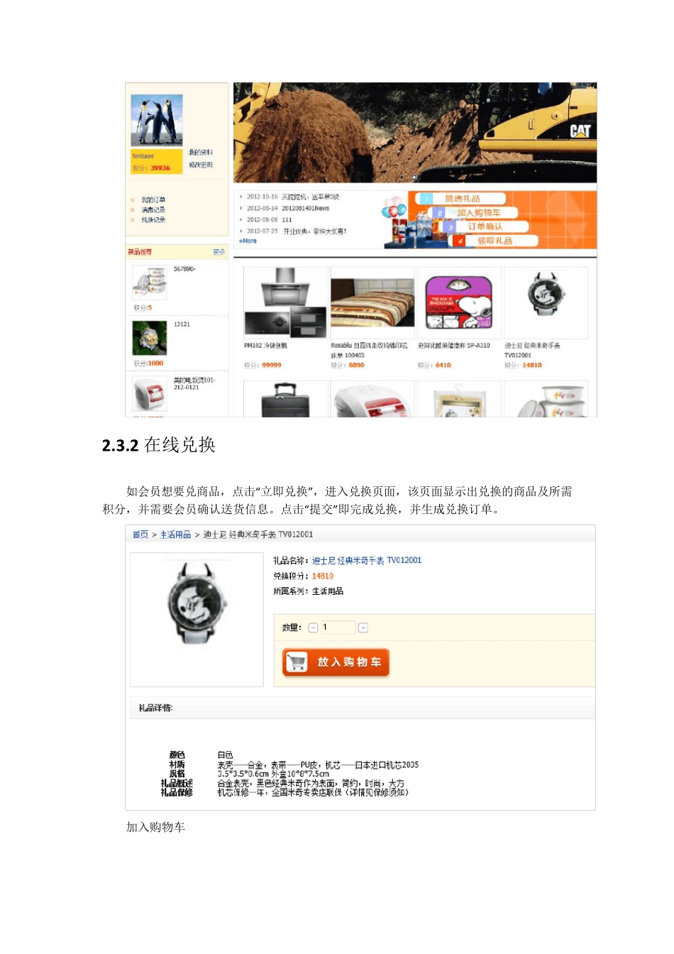 积分商城解决方案_第3页