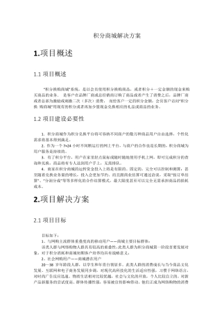 积分商城解决方案