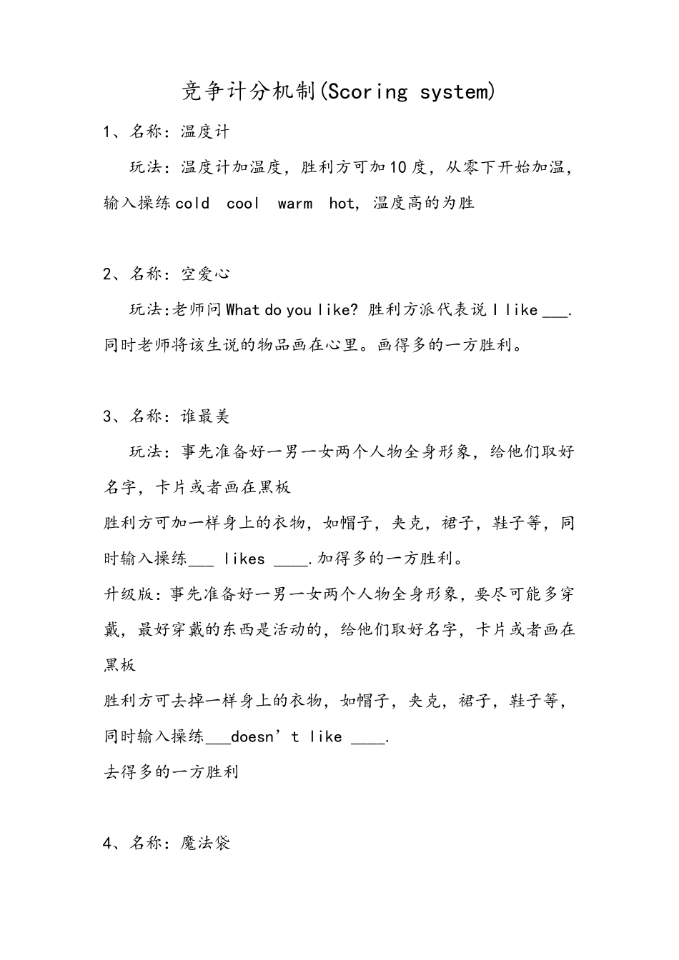 积分方式(汇总)_第1页