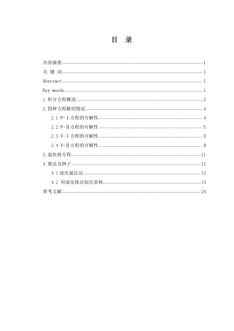 积分方程的数值解法_第2页
