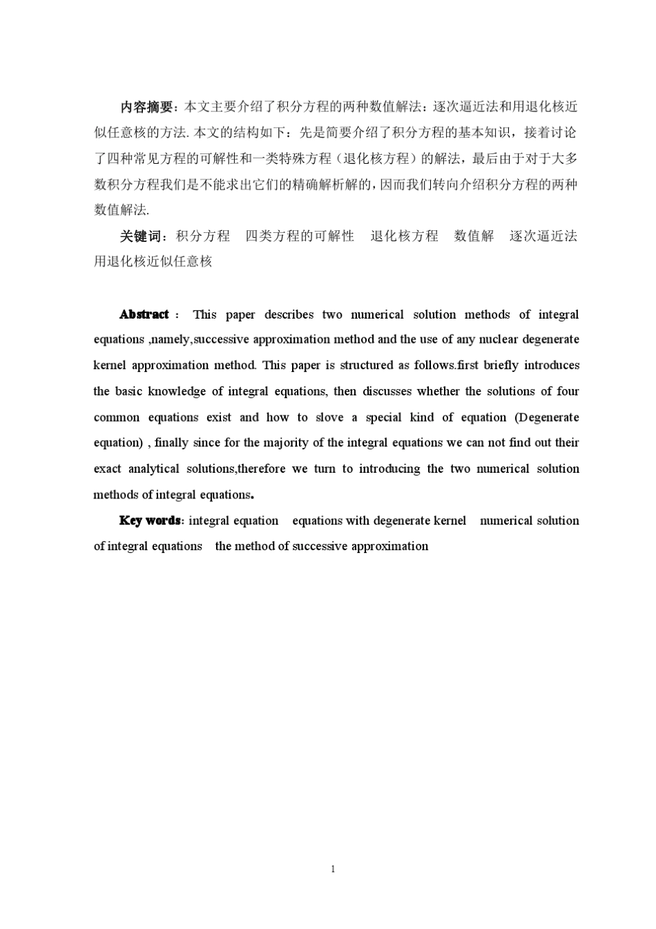 积分方程的数值解法_第3页