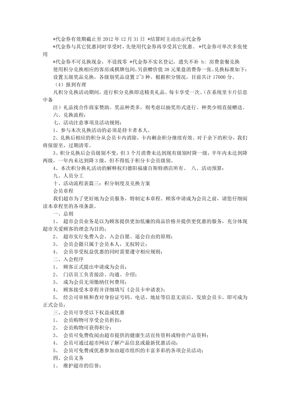 积分活动方案_第2页