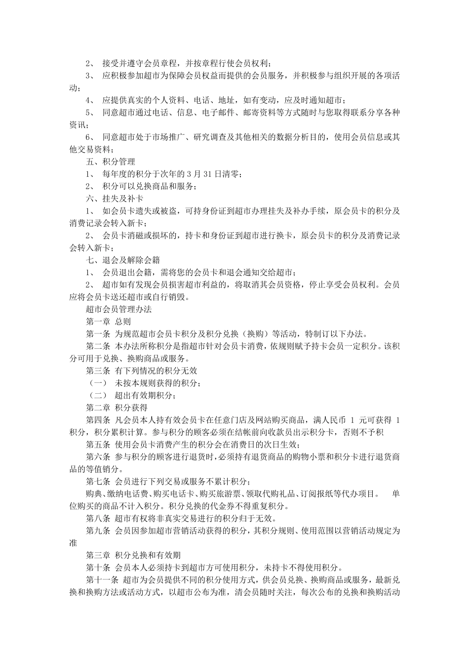 积分活动方案_第3页