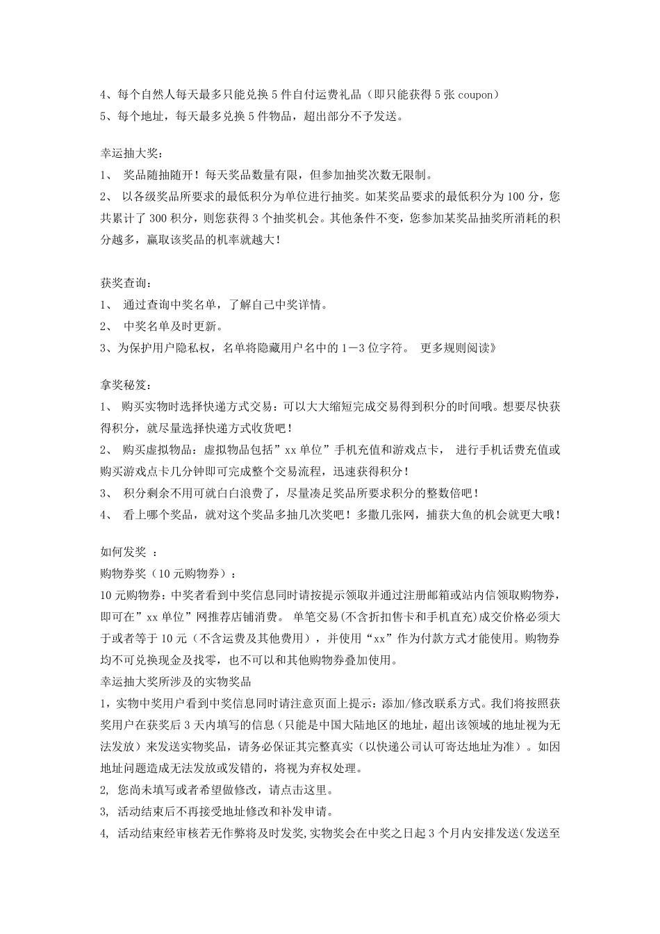 积分活动规则案例模板_第2页