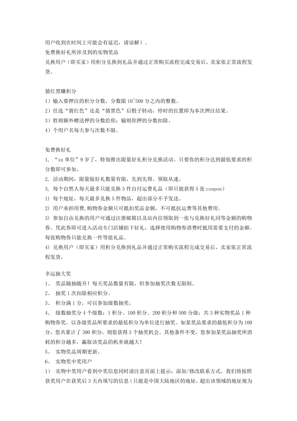 积分活动规则案例模板_第3页