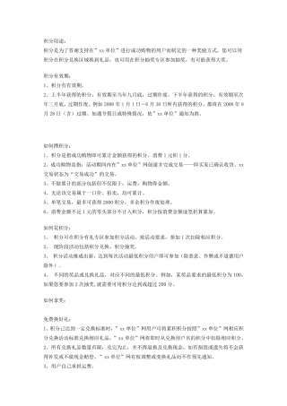 积分活动规则案例模板