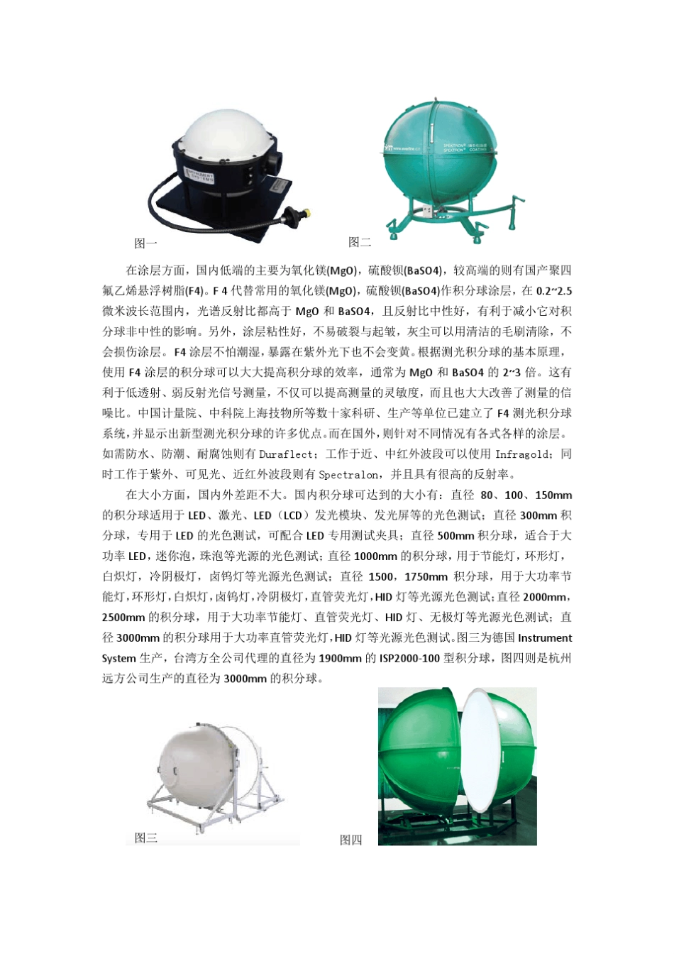 积分球原理与典型应用_第2页