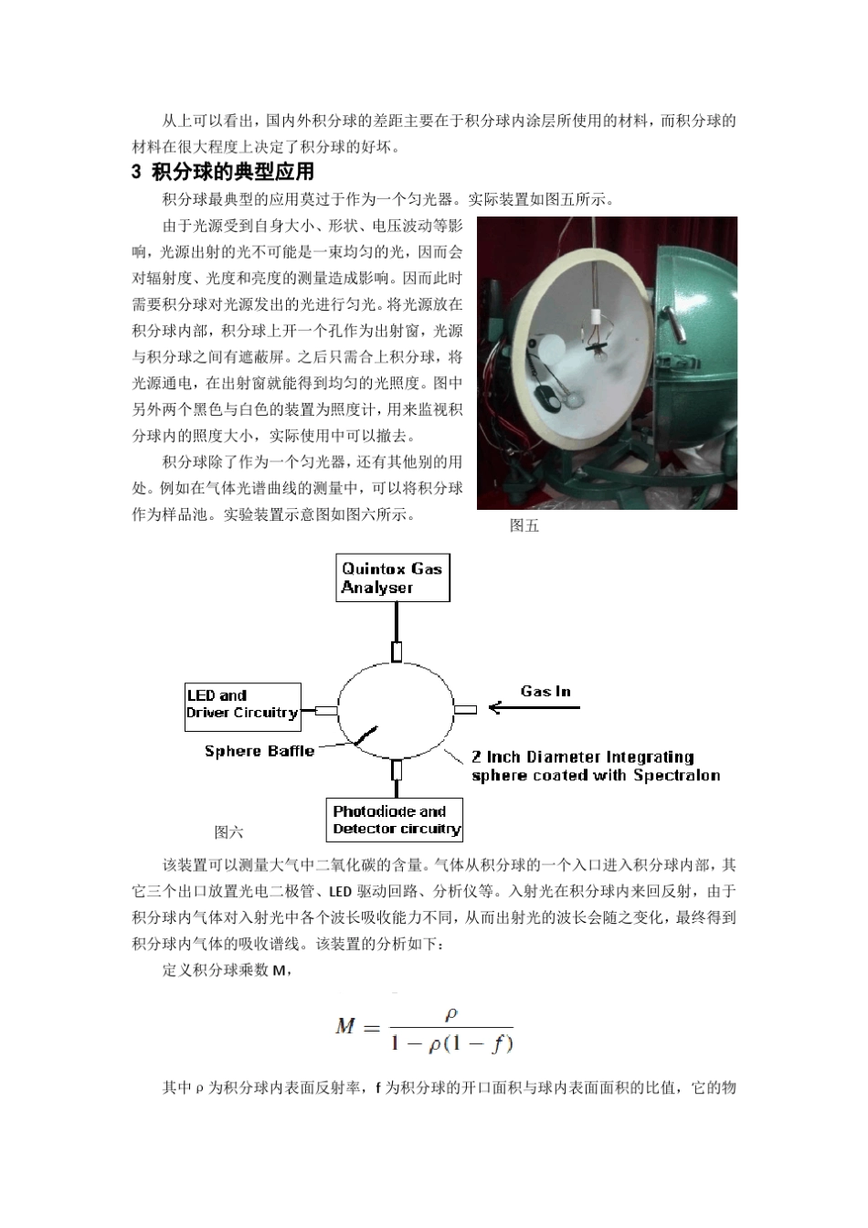 积分球原理与典型应用_第3页