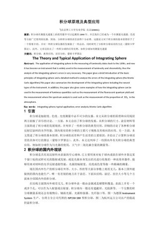 积分球原理与典型应用