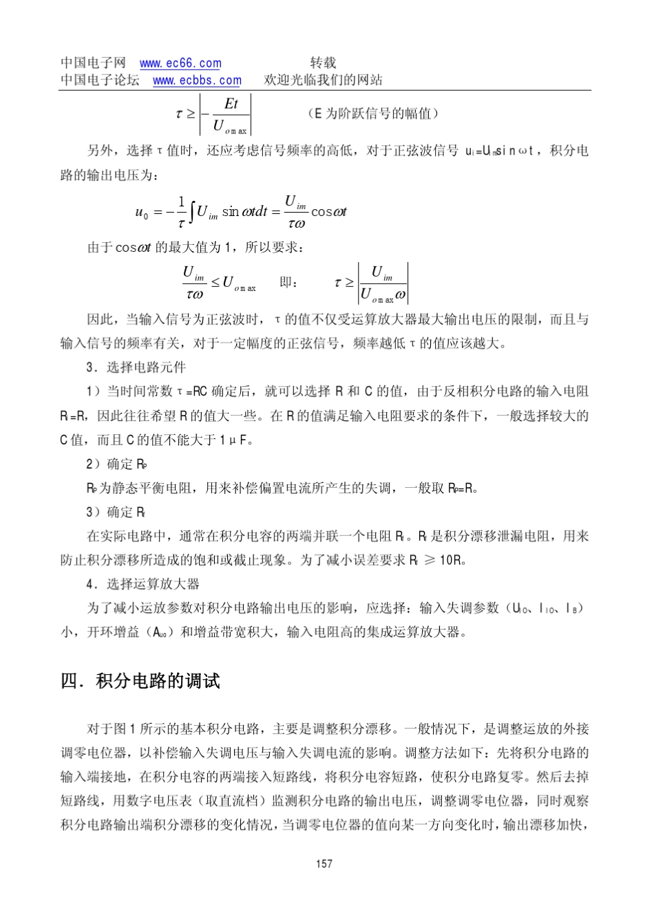 积分电路的设计_第2页