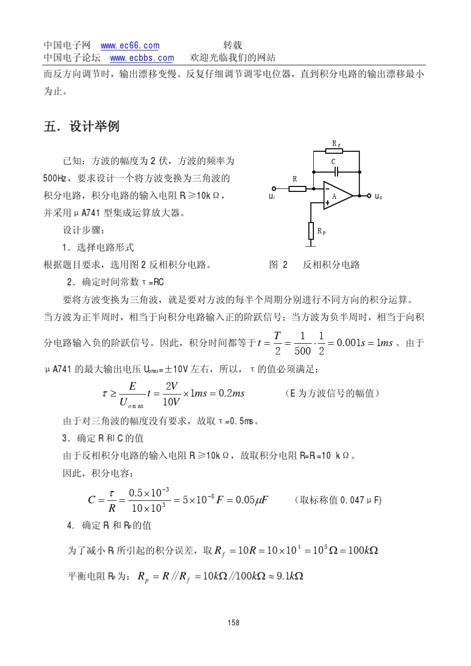 积分电路的设计_第3页