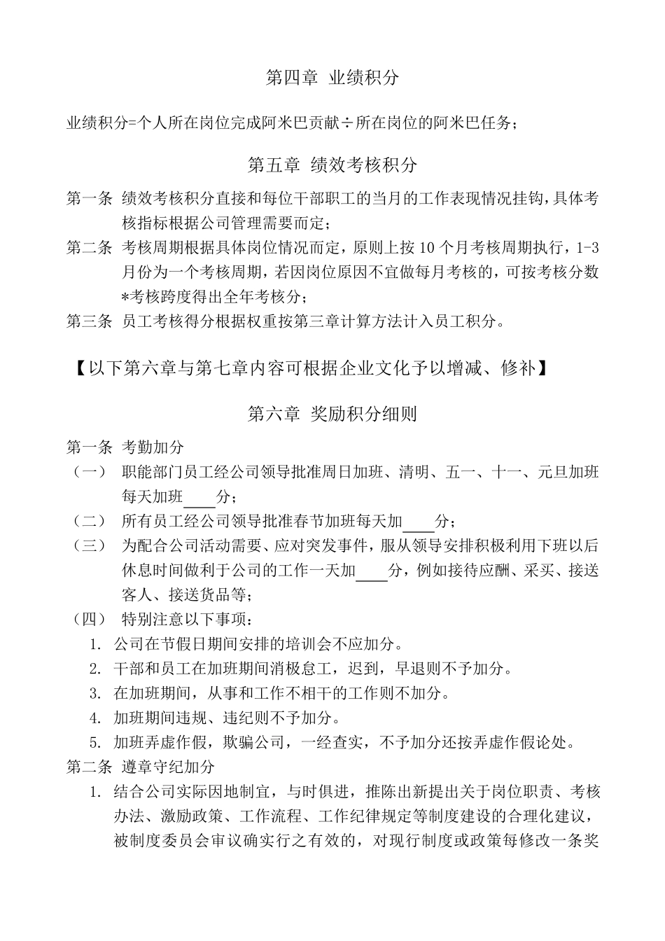 积分管理制度(草案)_第2页