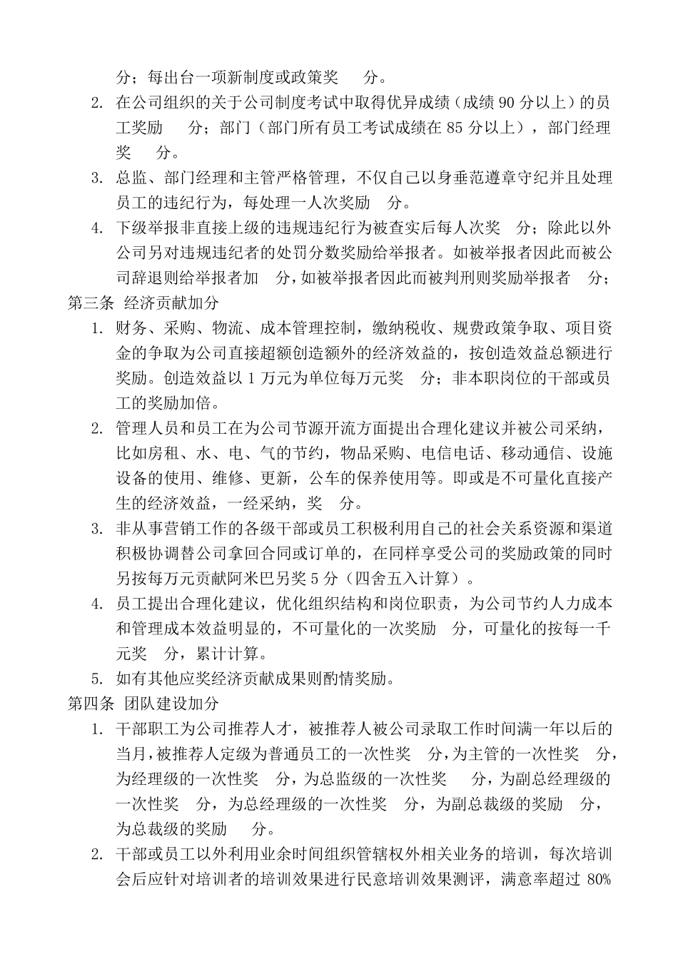 积分管理制度(草案)_第3页