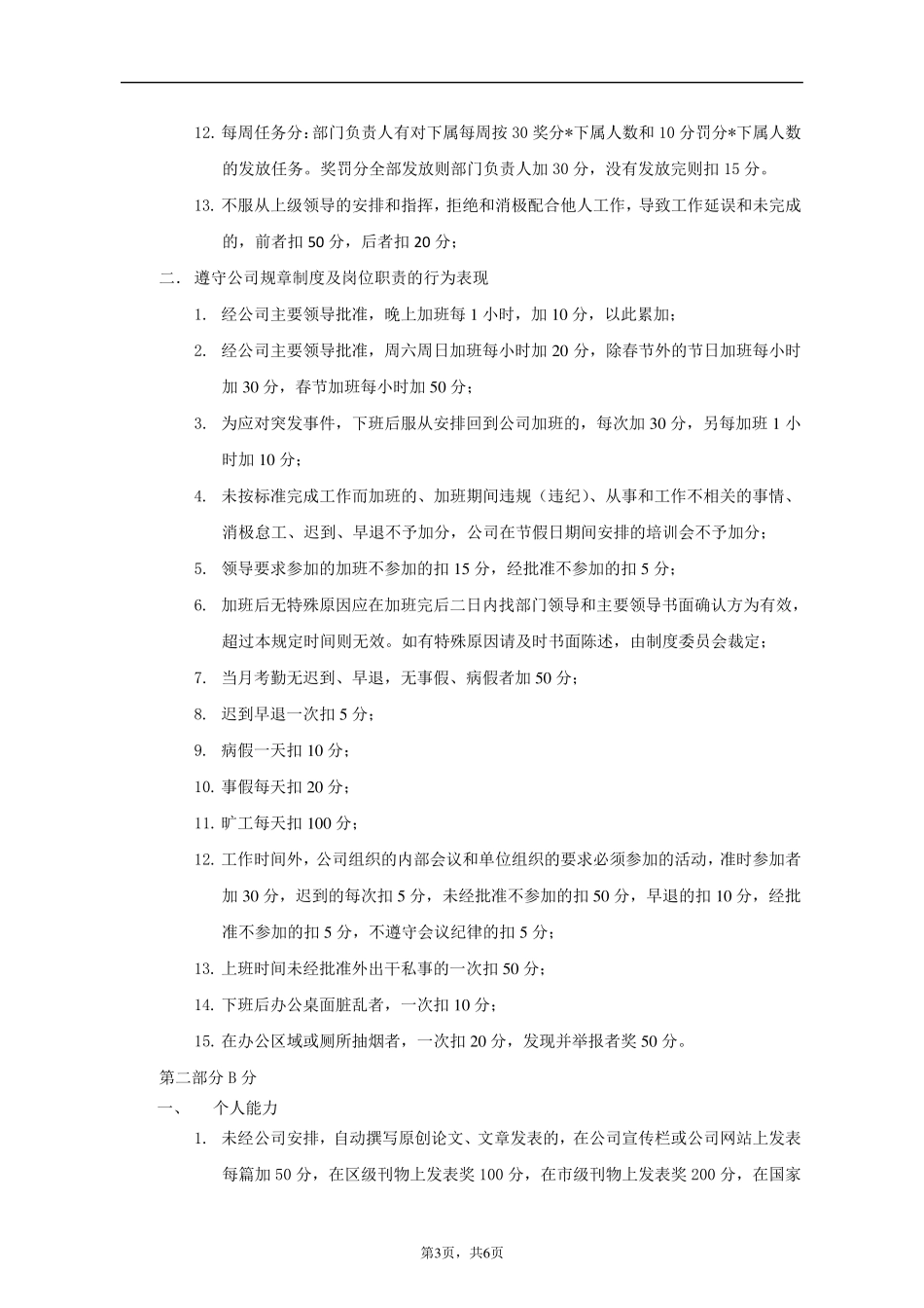 积分管理制度_第3页