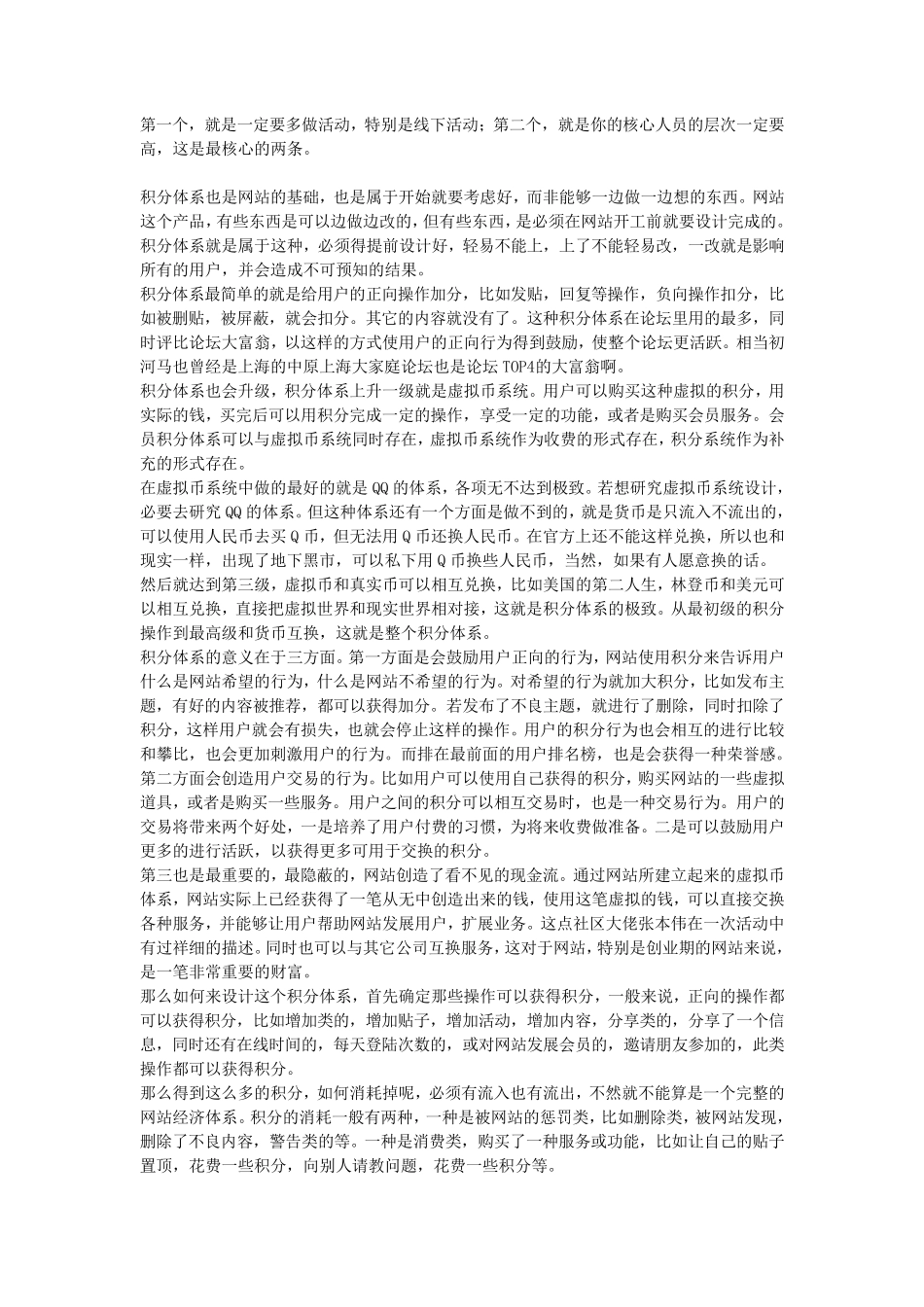 积分系统建立规则_第1页