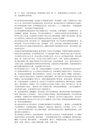 积分系统建立规则