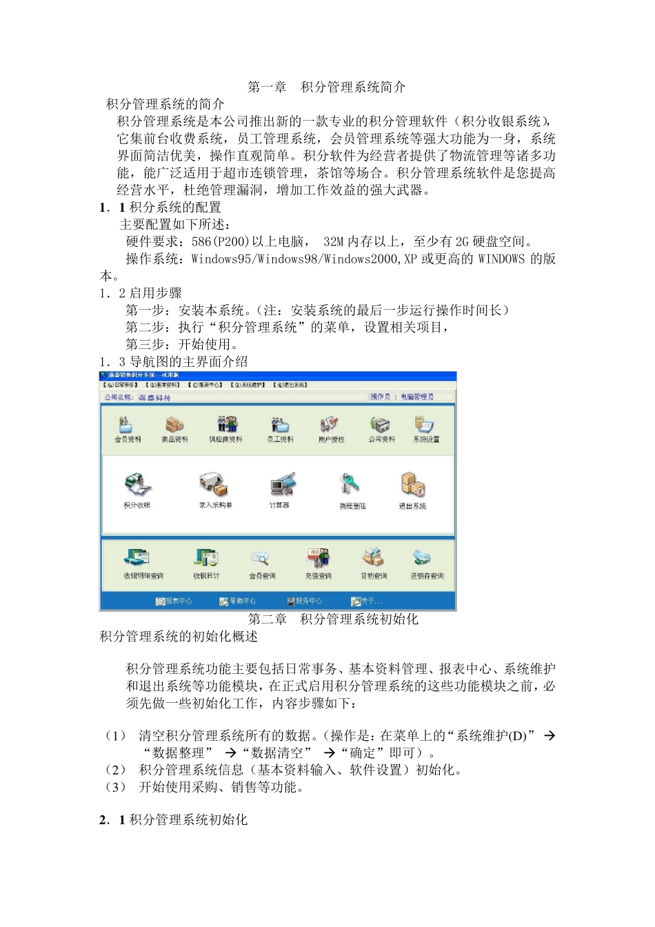 积分管理系统简介_第1页