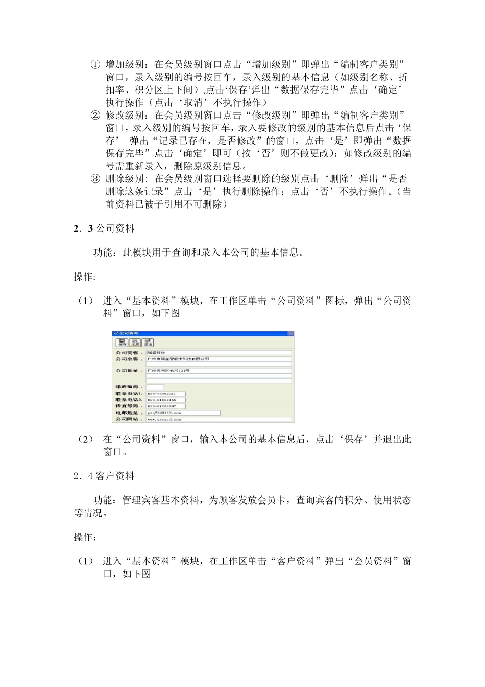 积分管理系统简介_第3页