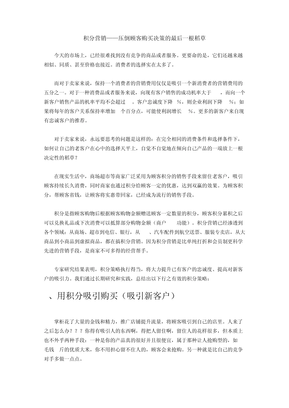 积分营销助你留住老客户,吸引新客户_第1页