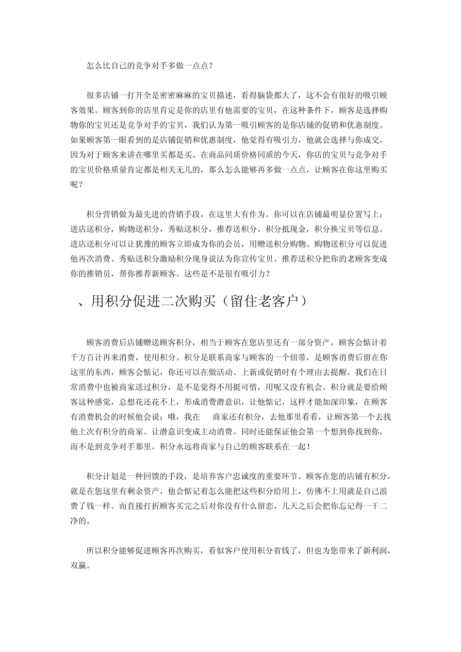 积分营销助你留住老客户,吸引新客户_第2页
