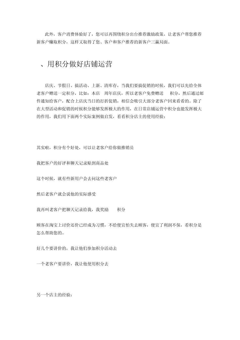 积分营销助你留住老客户,吸引新客户_第3页