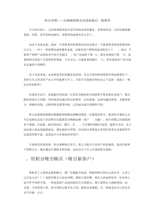 积分营销助你留住老客户,吸引新客户