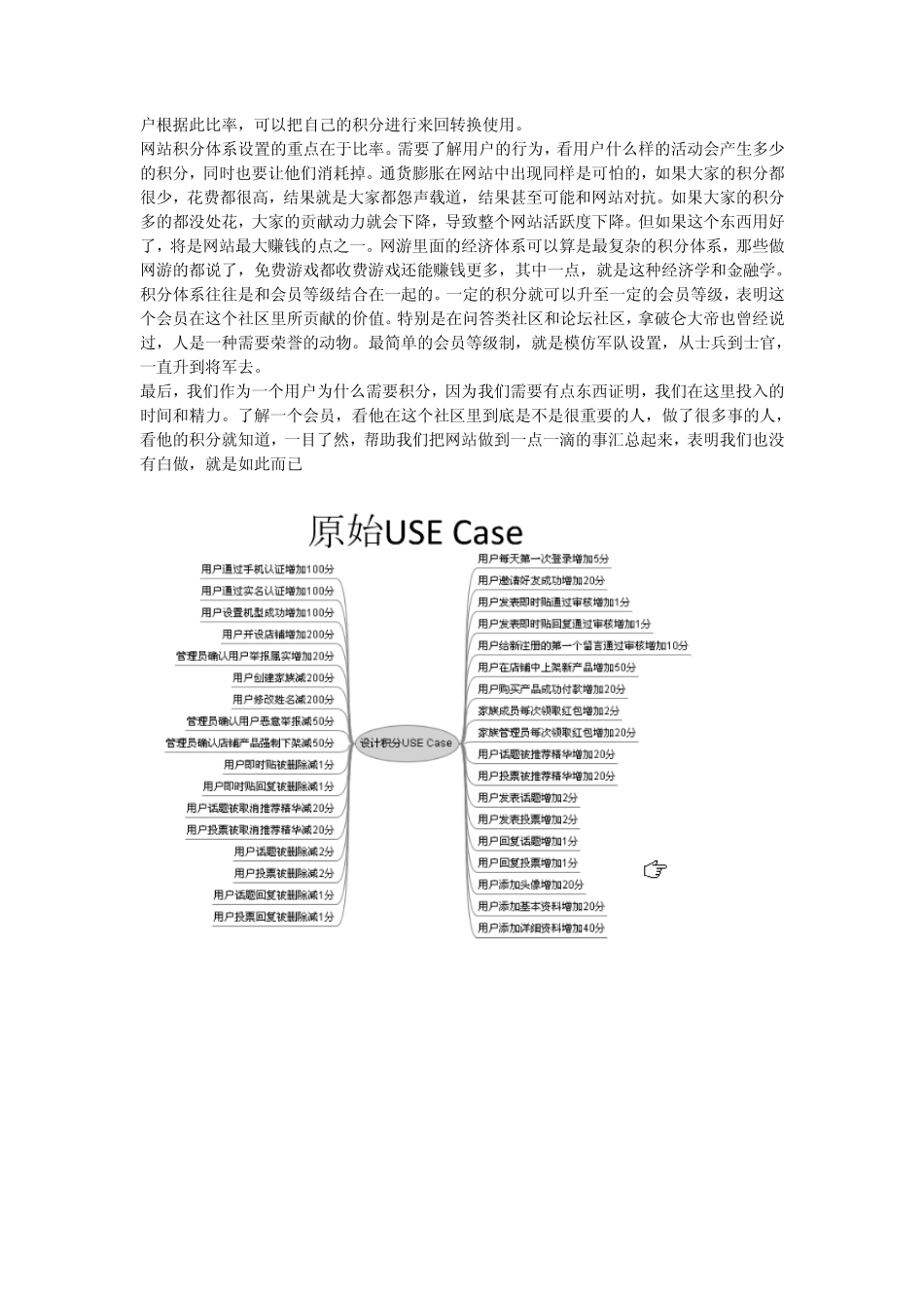 积分系统的建立_第2页