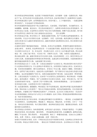 积分系统的建立