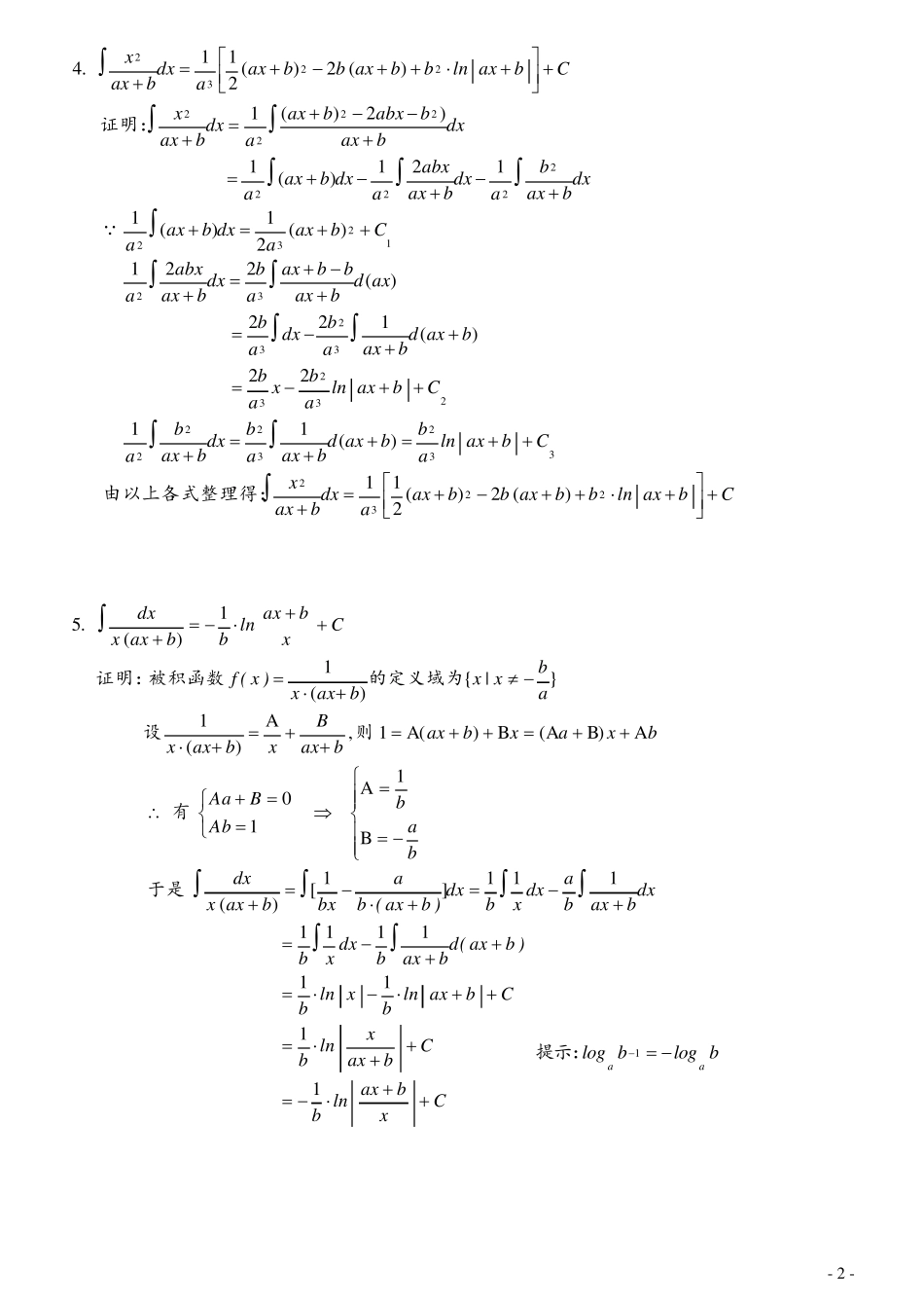 积分表147个公式的推导(修正版)_第3页
