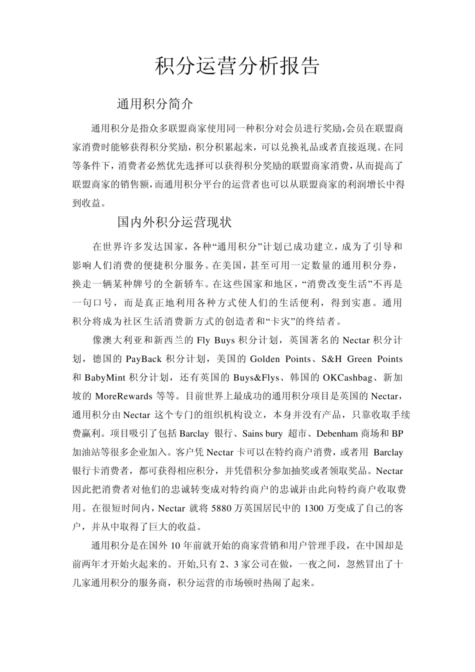 积分运营分析报告_第2页