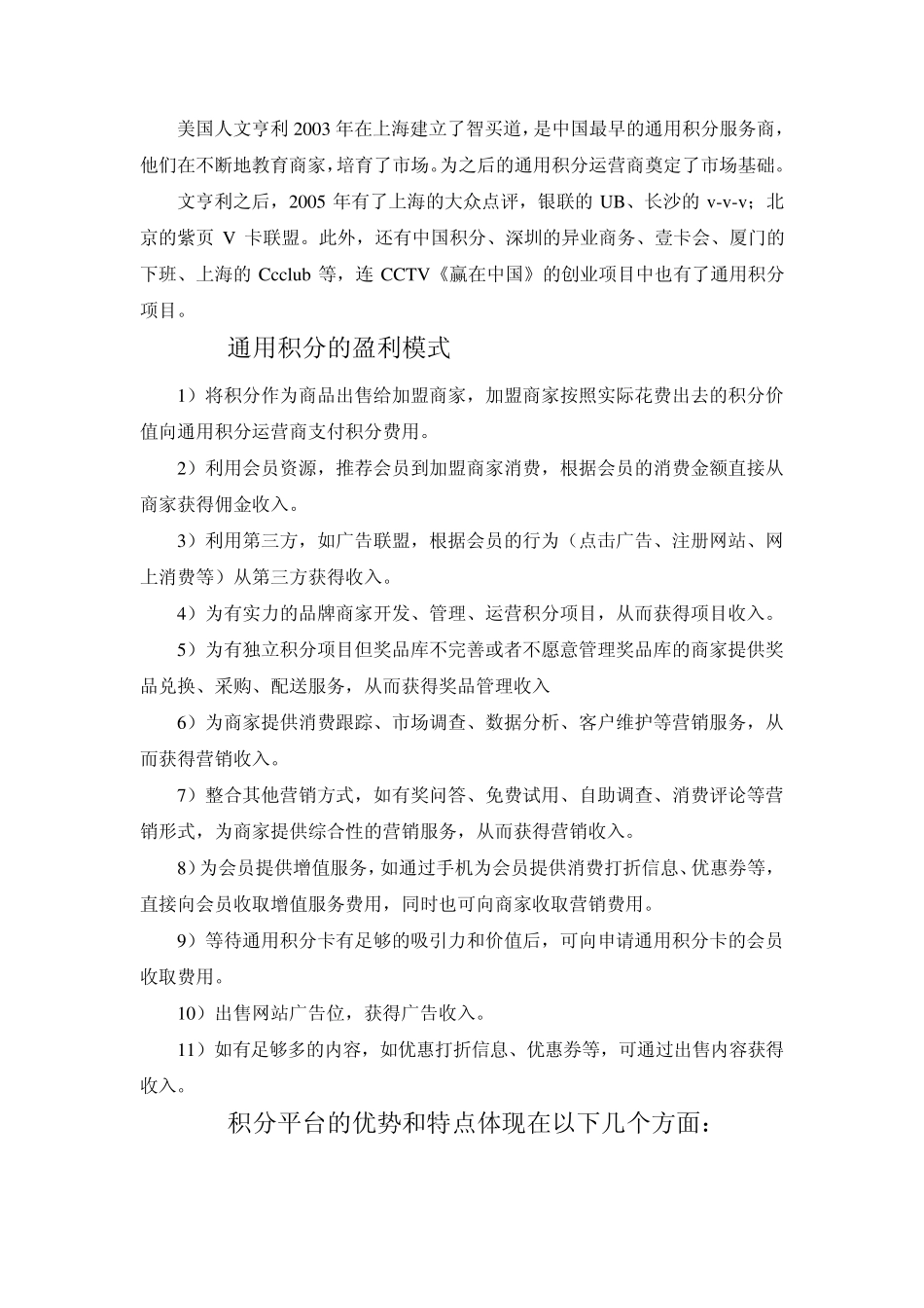 积分运营分析报告_第3页