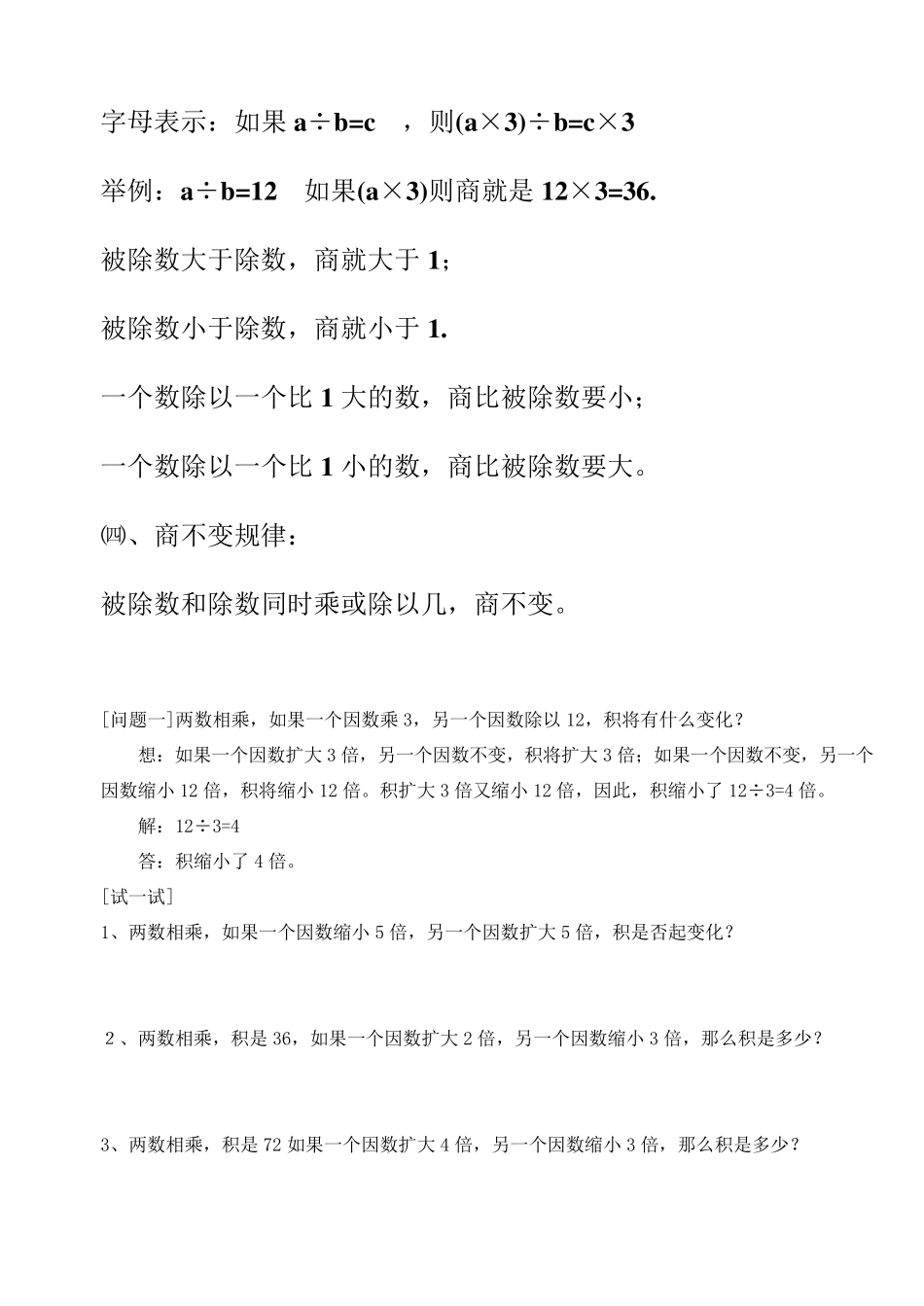 积和商的“变与不变”规律与练习_第2页