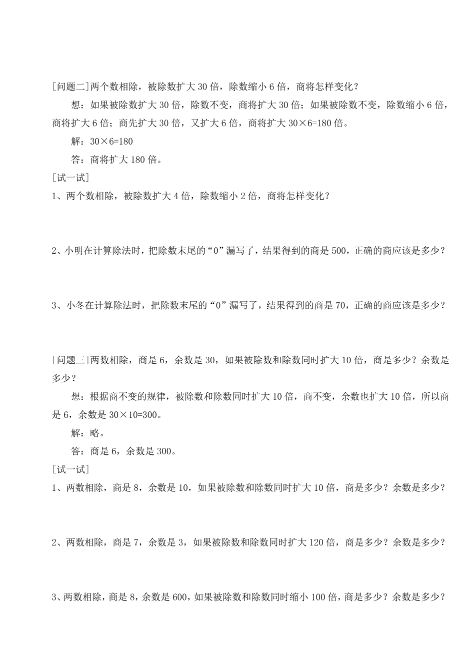 积和商的“变与不变”规律与练习_第3页