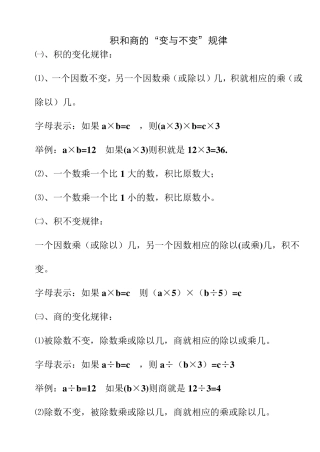 积和商的“变与不变”规律与练习