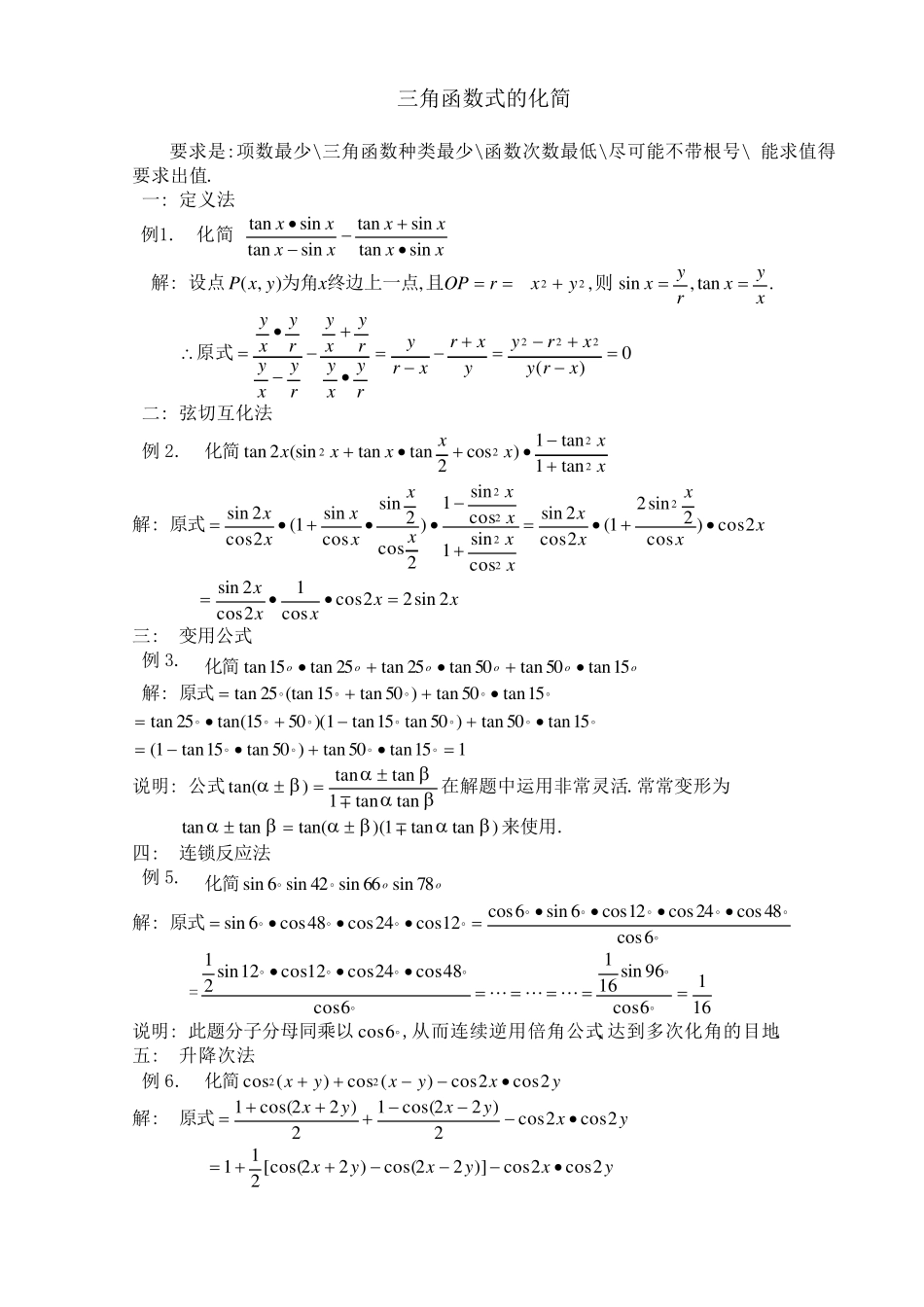 积化和差与和差化积公式的应用习题精讲_第1页