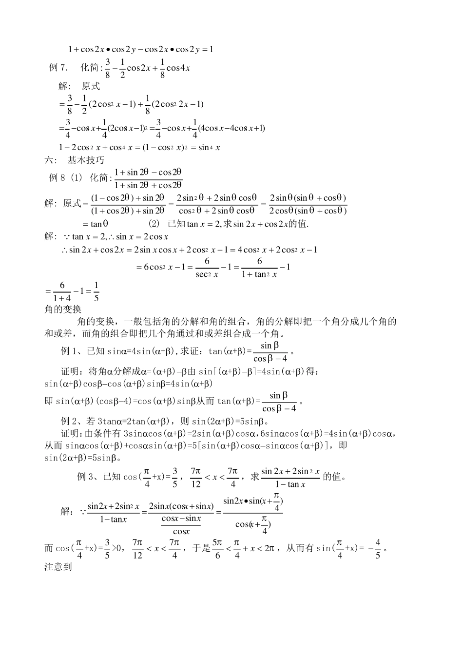 积化和差与和差化积公式的应用习题精讲_第2页