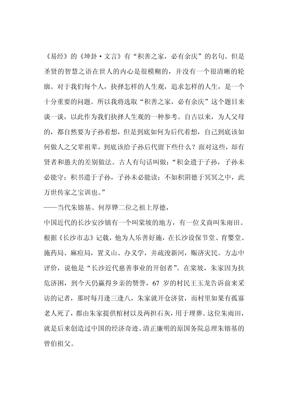 积善之家必有余庆案例_第2页