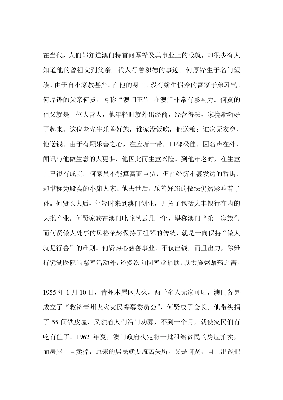 积善之家必有余庆案例_第3页