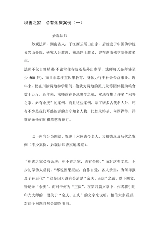 积善之家必有余庆案例