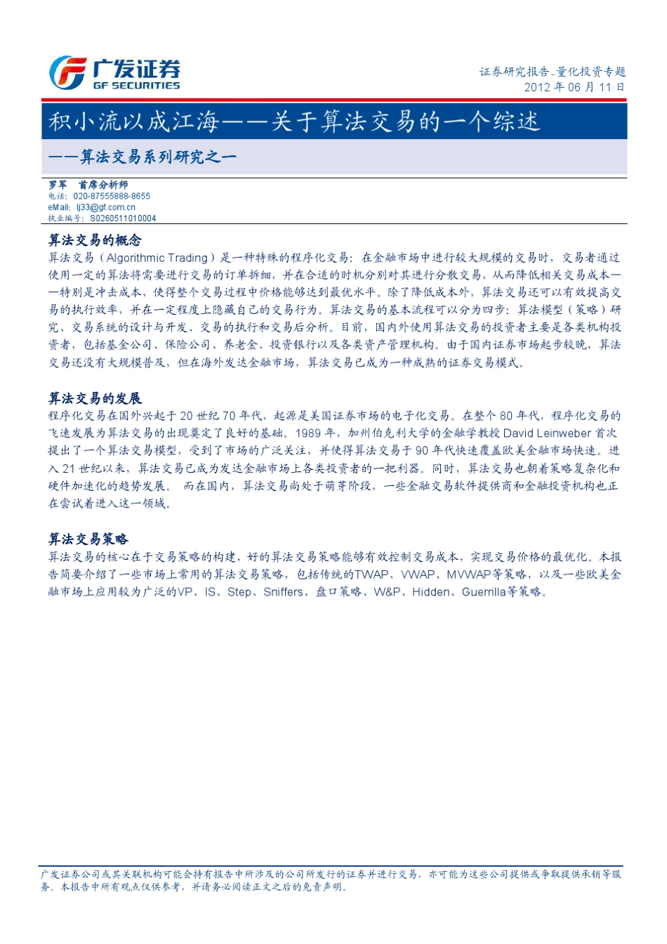 积小流以成江海——关于算法交易的一个综述_第1页