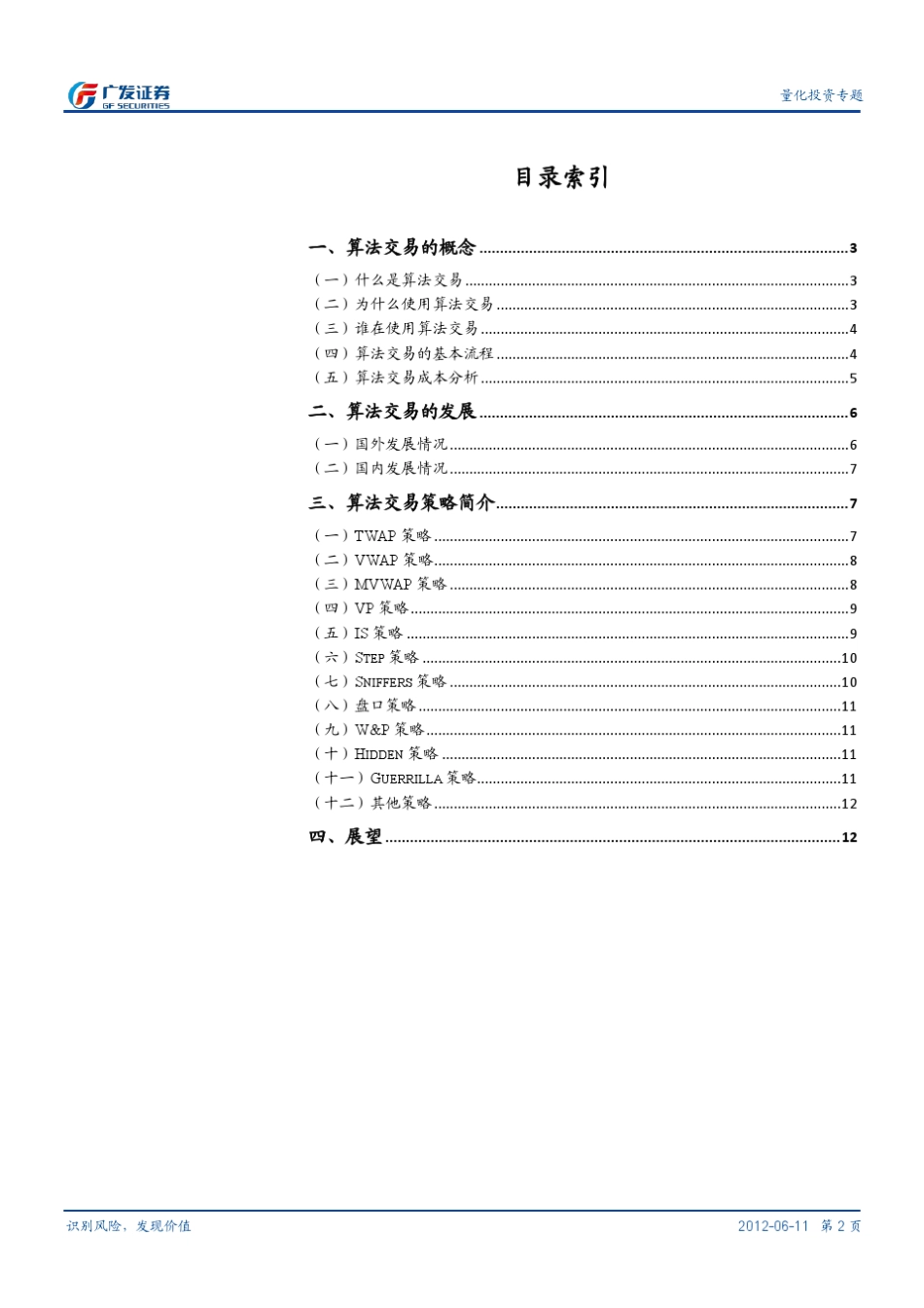 积小流以成江海——关于算法交易的一个综述_第2页