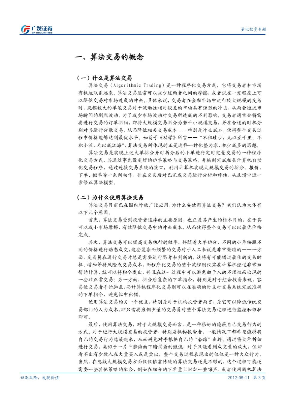 积小流以成江海——关于算法交易的一个综述_第3页