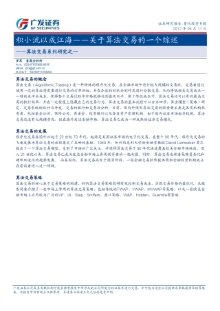 积小流以成江海——关于算法交易的一个综述