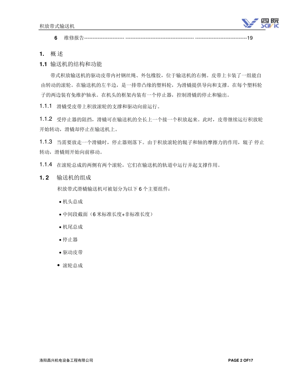 积放带式输送机维护说明_第3页