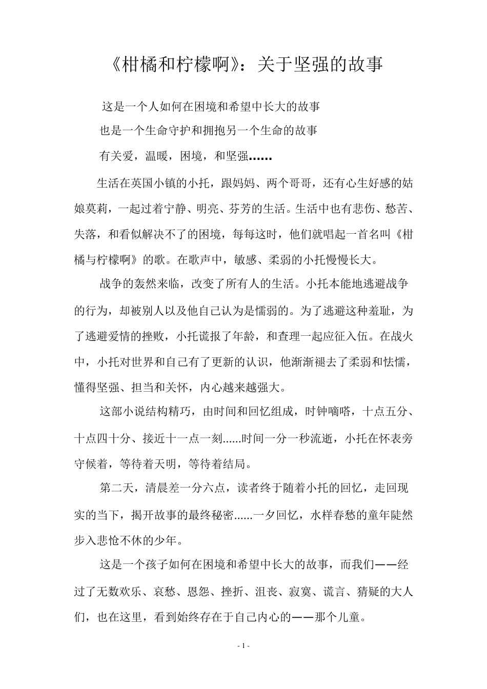 积极向上、坚强的文章_第1页